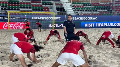 منتخب الشاطئية يخوض تدريبه الرئيسي استعدادا لمواجهة الإمارات في افتتاح كأس العالم