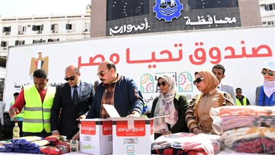 محافظ أسوان يتفقد القافلة المليونية للمساعدات الغذائية والبطاطين المقدمة من صندوق تحيا مصر