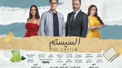 فيلم السيستم لـ طارق لطفي يتجاوز الـ 50 ألف جنيه في شباك التذاكر أمس