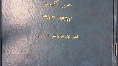 دور أمريكا في نكسة 67 ومفاجأة عن السلاح الجوي.. القوات المسلحة تكشف وثائق سرية بشأن حرب أكتوبر