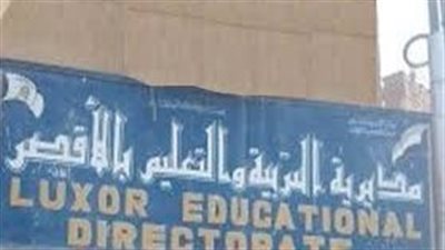 بعد استجابة الوزير.. غدا آخر موعد لتلقي تظلمات نتيجة مسابقة الوظائف الإشرافية بالأقصر