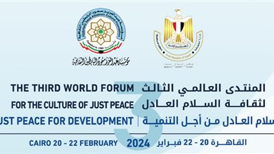 غدًا.. انطلاق المنتدى العالمي الثالث لثقافة السلام العادل