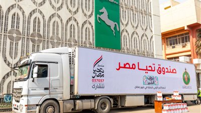 لأكثر من نصف مليون مواطن.. ‎صندوق تحيا مصر يطلق المرحلة الثانية من قوافل أبواب الخير 