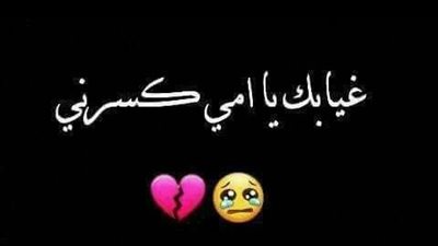 عيدك في الجنة.. بوستات لأمي المتوفية في عيد الأم وعبارات مُبكية