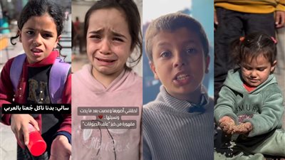 أزمة إنسانية جديدة.. أطفال غزة يصرخون جوعًا: بناكل علف الحيوانات