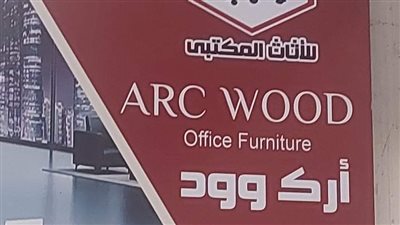 غلق وتشميع مكتب أرك وود للأثاث المكتبي بمدينة نصر.. تعرف على السبب 