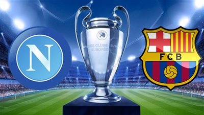 موعد مباراة برشلونة ونابولي والقنوات الناقلة بث مباشر