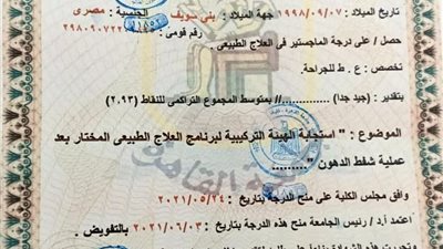 بلاغ رسمي للنيابة العامة.. العلاج الطبيعي تحذر المواطنين من منتحل صفة ممارس