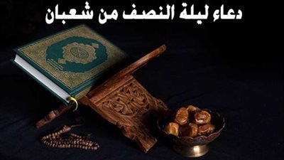 لينصلح حالهم.. دعاء لابنك في ليلة النصف من شعبان وجميع ذريتك