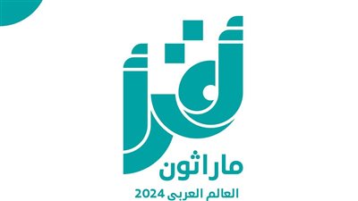 مكتبة الإسكندرية: انطلاق ماراثون اقرأ بين السعودية ومصر والمغرب