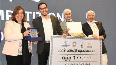 رئيسة صندوق الإسكان تسلم جوائز مسابقة تصميم الإسكان الأخضر