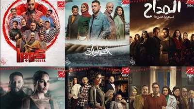 قائمة مسلسلات قناة MBC مصر في رمضان 2024