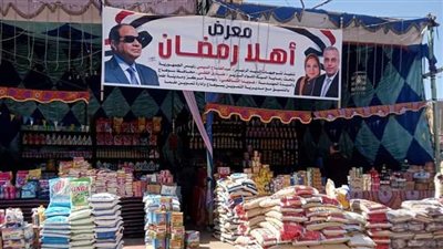 تزايد الإقبال على معارض أهلًا رمضان بسوهاج.. والمحافظ: توفير السلع بأسعار مخفضة طوال الشهر الكريم |صور