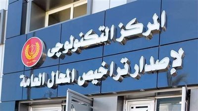 تعرف على الأوراق المطلوبة للتقديم على تراخيص المحلات 