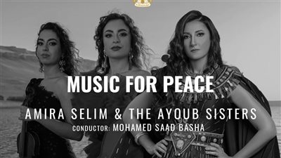 احتفالًا بيوم المرأة العالمي.. أميرة سليم تغني من أجل السلام بالمعهد العالمي العربي بباريس