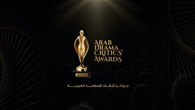 تحت الوصاية وسفاح الجيزة يسيطران على جوائز النقاد للدراما العربية 2023 