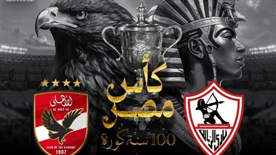 تعرف على بدلاء الزمالك أمام الأهلي في نهائي كأس مصر