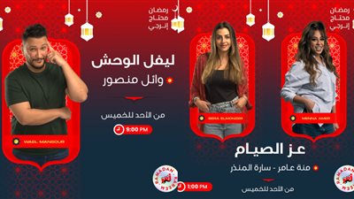تعرف على الخريطة البرامجية لمحطة راديو إنرجي خلال شهر رمضان 2024