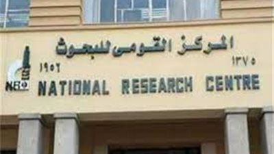 رئيس القومي للبحوث: وصلنا إلى 100 ألف بحث وأكثر من 350 براءة اختراع منذ 1956 حتى الآن