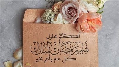 رد على تهنئة رمضان.. حكم مقولة رمضان كريم وكيفية الرد عليها 