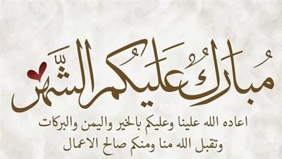 دعاء فجر ثاني يوم رمضان للرزق والمغفرة.. آداب وشروط استجابة الدعاء