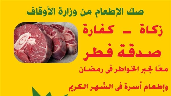 صكوك الإطعام