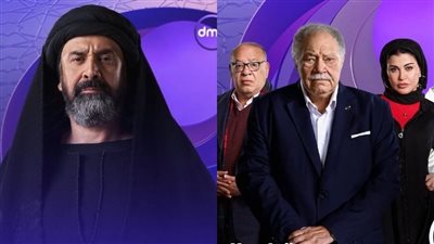 أبرزها الحشاشين وعتبات البهجة.. مواعيد عرض مسلسلات رمضان 2024 على قناة DMC