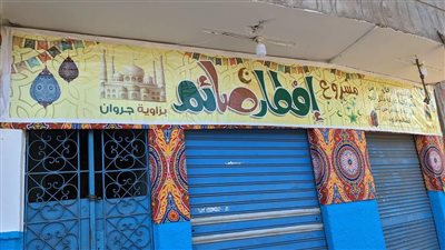 كرم المنافية.. مطبخ الخير بزاوية جروان يعمل منذ 14 عاما ويقدم إفطارا وسحورا للصائمين