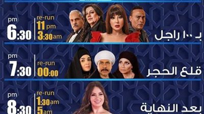 منهم بـ 100 راجل.. مواعيد عرض مسلسلات قناة النهار في رمضان 2024