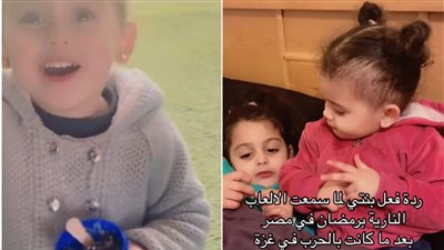 متخافيش إحنا في مصر.. صغيرة فلسطينية تهدئ شقيقتها بعد فزعها من صوت الصواريخ