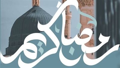 دعاء قبل المغرب في رمضان.. 5 أمور يجب علمها قبل الدعاء المستجاب