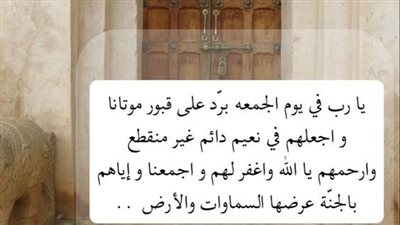 كلمات لدخول الجنة؟.. دعاء ثاني جمعة في رمضان لأبي المتوفي 2024