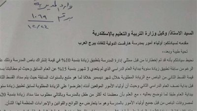 رفعت الأسعار| مدرسة دولية ببرج العرب تحظر ركوب الطلاب للباص قبل سداد المصروفات.. وإنذار من التعليم