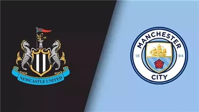 موعد مباراة مانشستر سيتي ونيوكاسل يونايتد في كأس الاتحاد الإنجليزي والقنوات الناقلة بث مباشر 