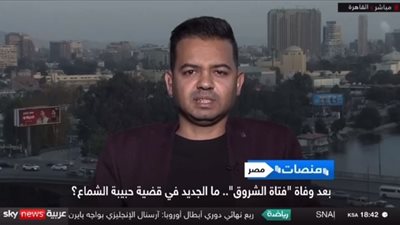 مصطفى درغام عن واقعة حبيبة الشماع: القضية أخذت منحنى جديدا بعد وفاتها.. وننتظر قرار النيابة