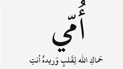 صور جديدة لتهنئة عيد الأم 2024.. بوسترات معبرة ورسائل مليئة بالدعوات