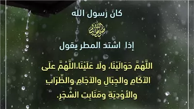 فضل دعاء المطر في رمضان وروشتة للدعاء المستجاب