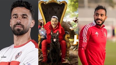 محمود كهربا وعبد الله السعيد ضحايا حلقة رامز جاب من الآخر اليوم