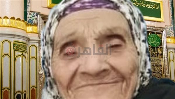 المسنة المتوفية