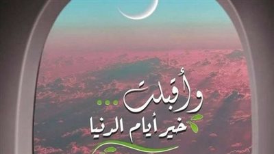  دعاء انتهاء العشر الأوائل من رمضان.. مواطن وآيات رحمة الله بعباده