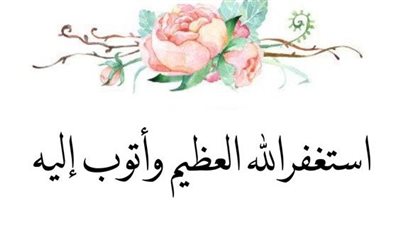 دعاء الأيام البيض في رمضان.. صيغ عديدة للاستغفار في أيام المغفرة