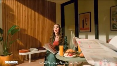 سخرية وانتقادات من إعلان دقوا الشماسي وبطلته ملك الحسيني