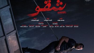فيلم شقو لـ عمرو يوسف يكتفي بتحقيق 807 آلاف جنيه في شباك التذاكر أمس
