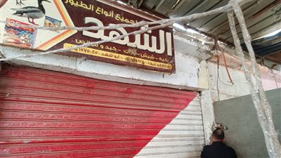 غلق وتشميع محل طيور الشهد بحي التبين.. تعرف على السبب 