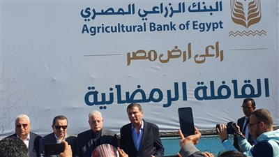 البنك الزراعي يشارك الأسر الأكثر احتياجًا فرحة رمضان بتوزيع المساهمات الغذائية في كل المحافظات