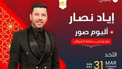 إياد نصار: أعترف بغبائي في التكنولوجيا.. مبعرفش أعمل إيديت للصور