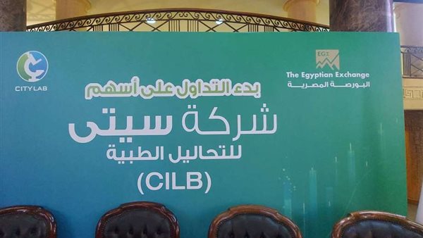 سيتي للتحاليل الطبية