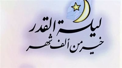 ردده بتوسل.. أدعية ليلة القدر وعلاماتها.. الدعاء الشامل فيما تبقى من ليالي وترية