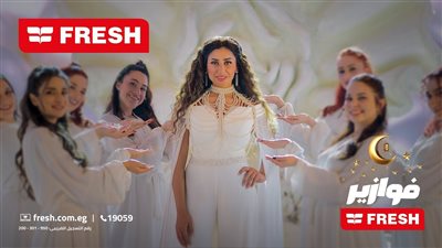 حل فزورة فريش اليوم الثلاثاء 23 رمضان 2024 وشروط الاشتراك في المسابقة