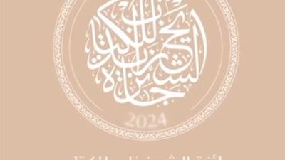 إعلان الفائزين بجائزة زايد للكتاب